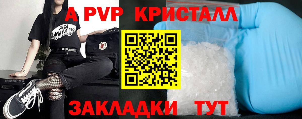 A PVP Crystall Прокопьевск