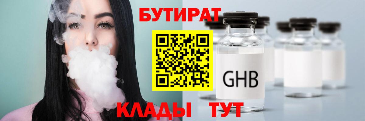 Бутират бутандиол  Вход с VPN  Прокопьевск 
