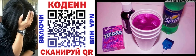 Кодеин Purple Drank  Прокопьевск 