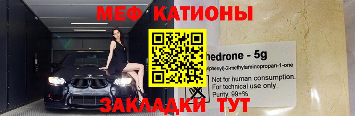 Прокопьевск  МЕФ  Вход с VPN  Мефедрон мука  МЯУ-МЯУ мяу мяу 