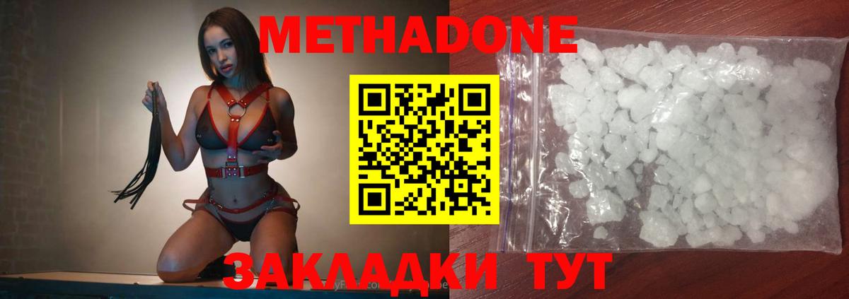 Метадон methadone  МЕТАДОН methadone  Вход с VPN  Прокопьевск 